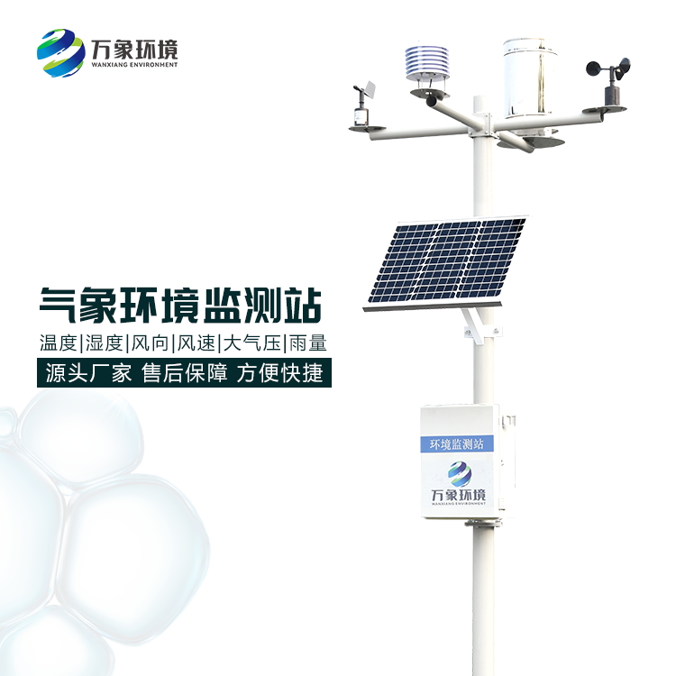 ??小型氣象站在【萬象環境】可以挖到呀