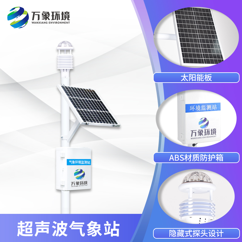 ??七要素一體式氣象站——一款安全可靠的野外環境監測站