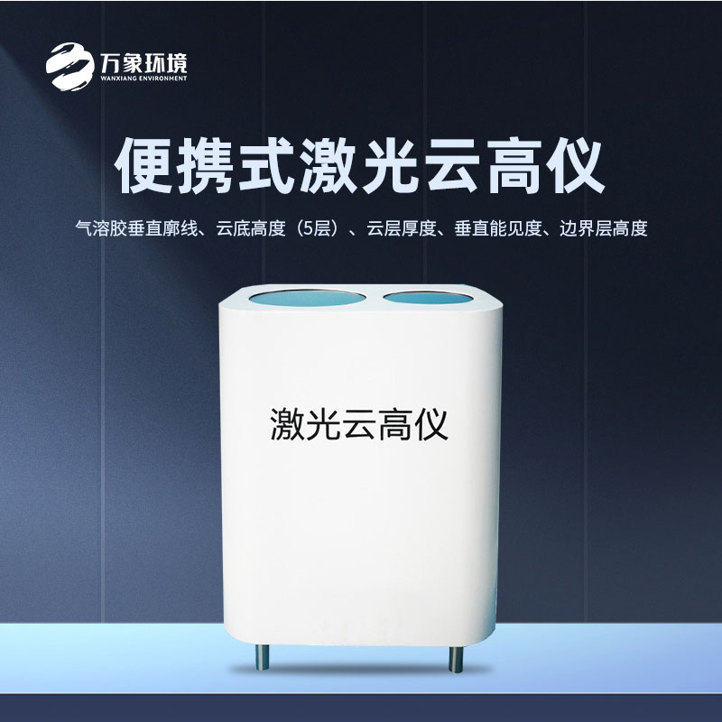 ??云高儀是一款什么設(shè)備？