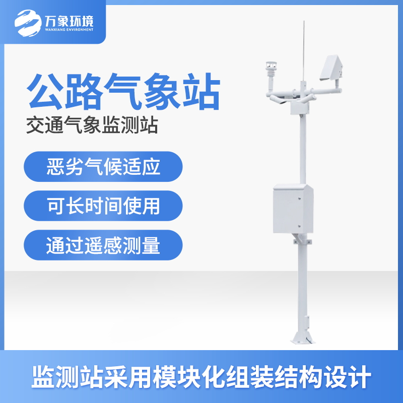 ??交通自動氣象站的功能主要有什么？