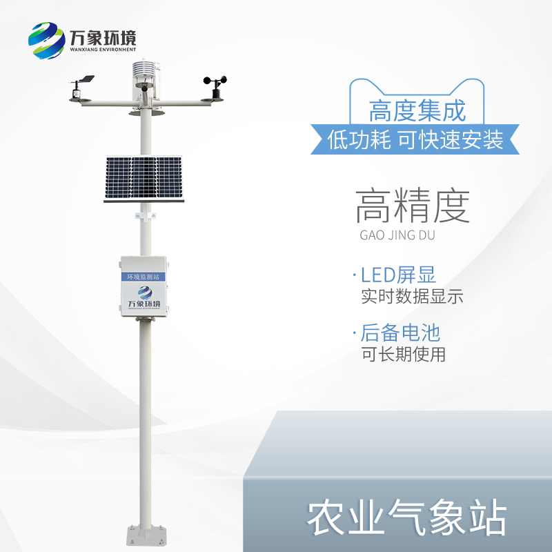 ??十二要素農業氣象站為農業發展助力