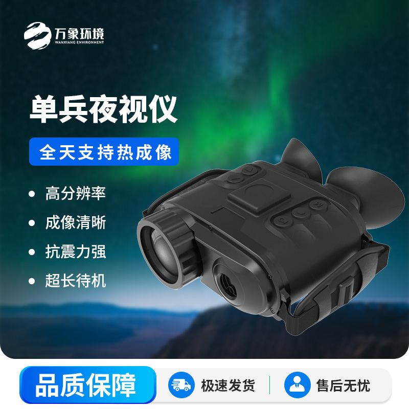 ??雙目多功能熱成像系統有什么用途？