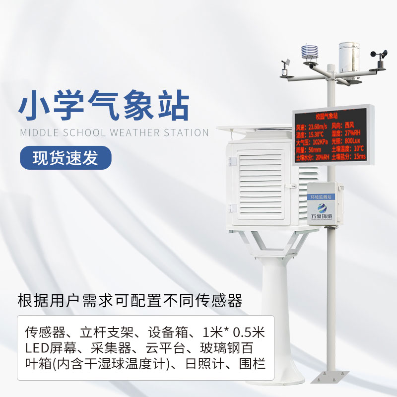 ??小學氣象站設計方案