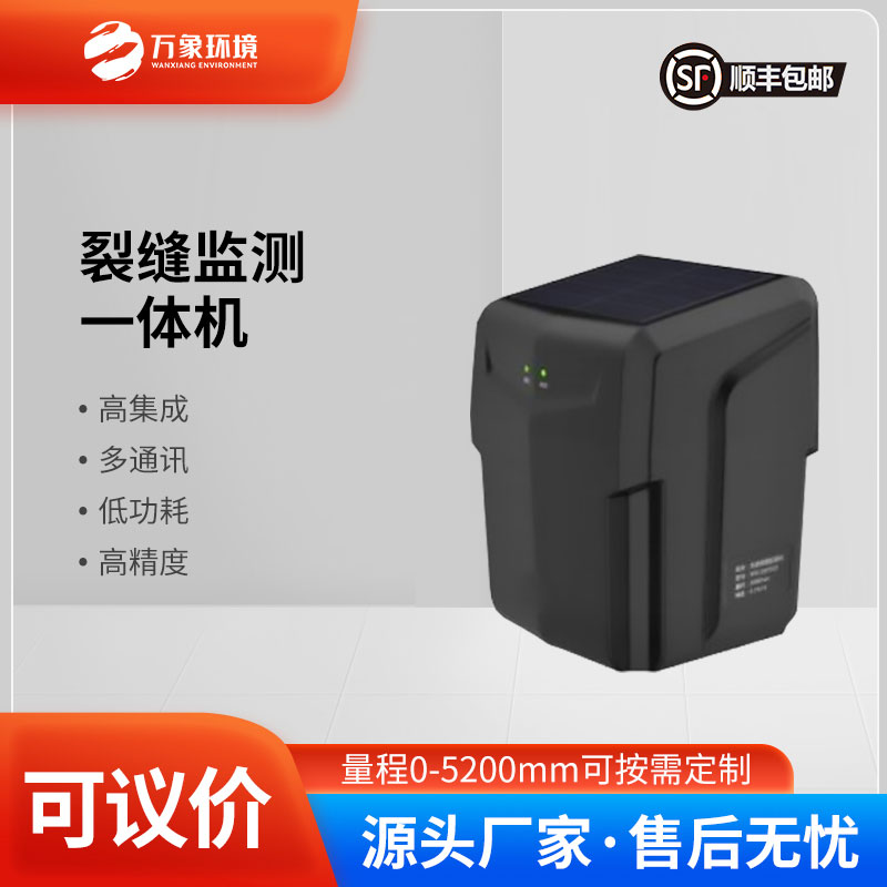 ??裂縫監測一體機在地質災害監測方面的優勢