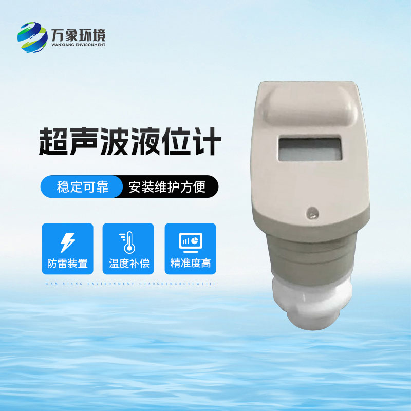 ??一體式超聲波液位計適用酸、堿、鹽、防腐、高溫等各種領域