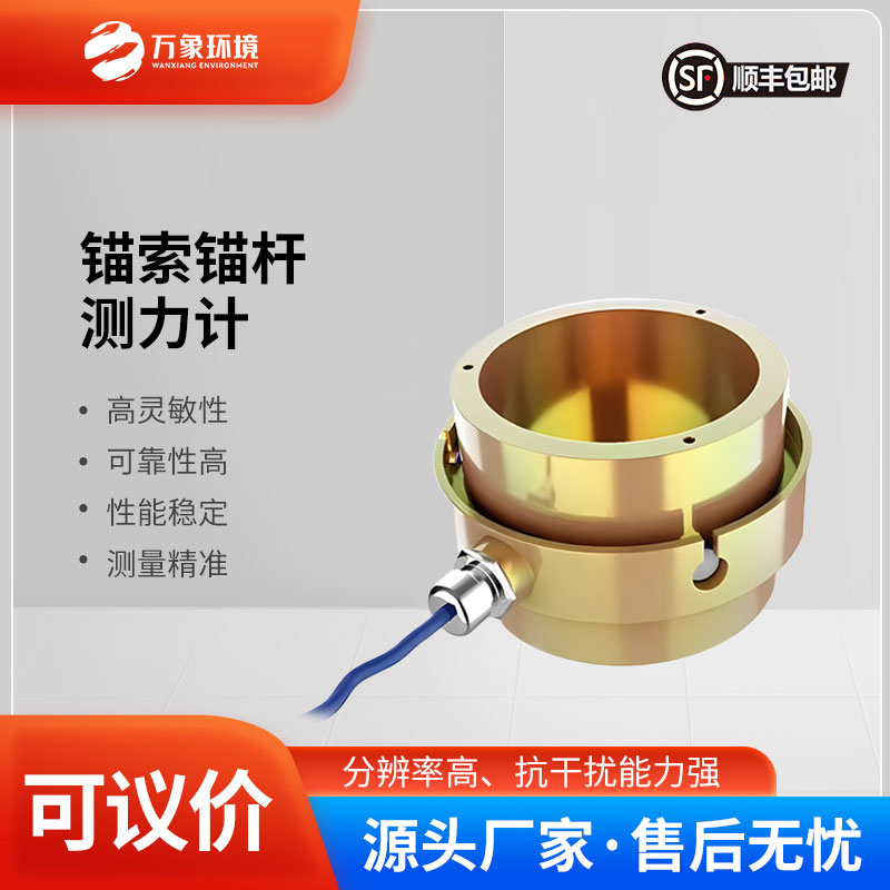 ??錨索錨桿測力計如何守護建筑安全？