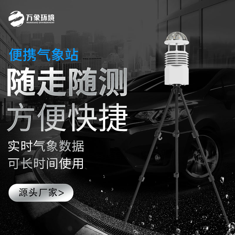 ??突發事件應急氣象站：科技筑起防災減災的第一道防線！