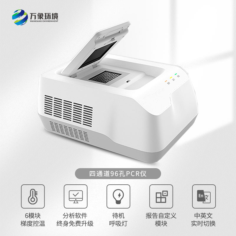 ??四通道96孔PCR儀應用領域廣泛