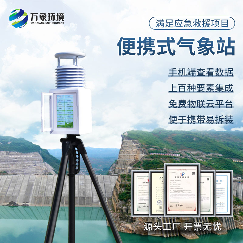 ??應急移動式氣象站——快速部署，搶占先機智慧防災