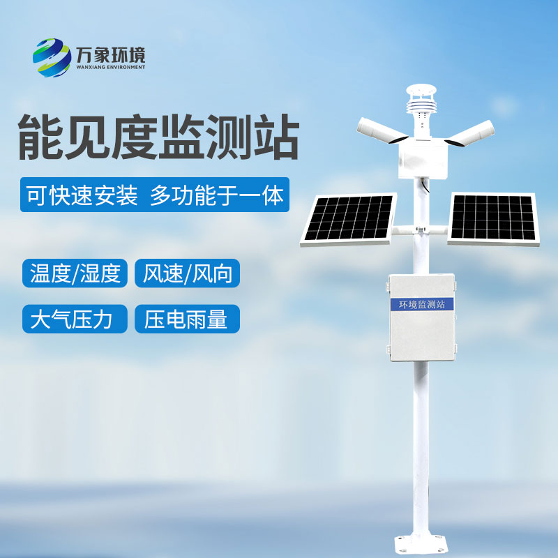 ??能見度觀測儀——智能聯(lián)動，構建全方位防護網(wǎng)