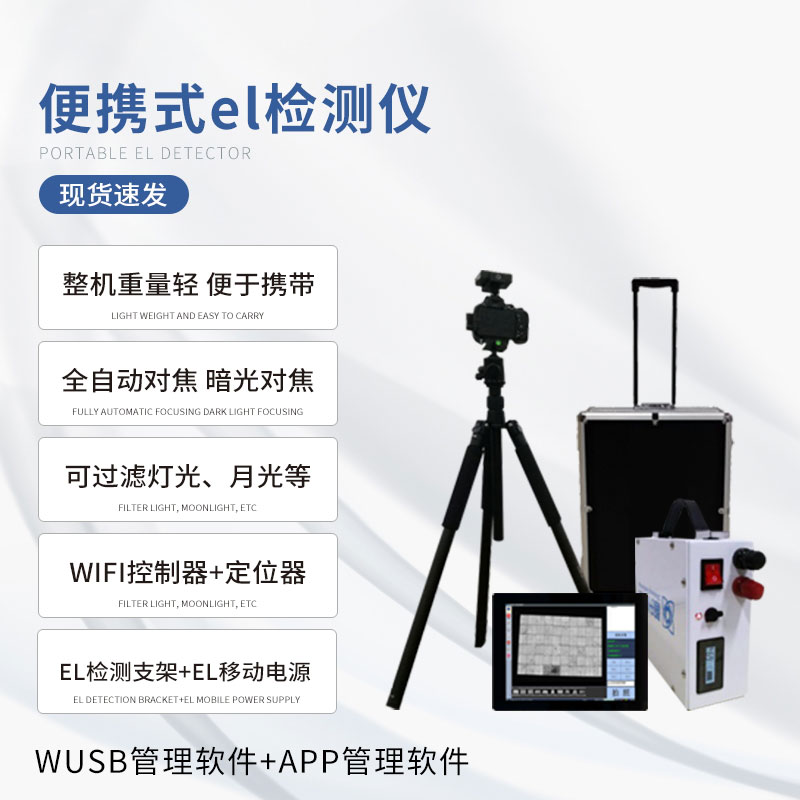 ??光伏板隱裂快速檢測儀有什么作用？