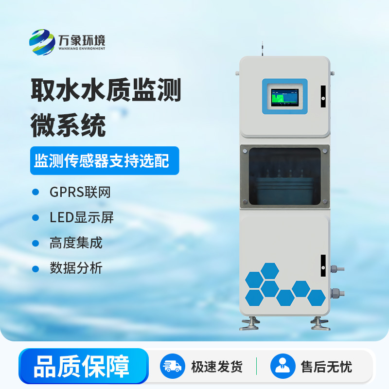 水質(zhì)在線監(jiān)測(cè)儀