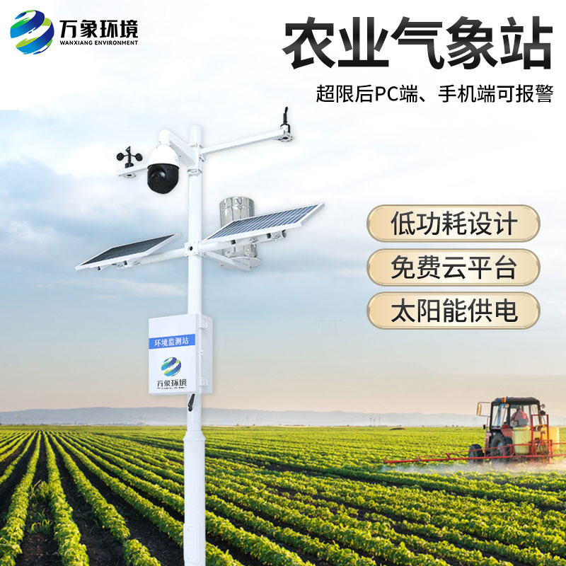 ??農(nóng)業(yè)小氣候觀測(cè)設(shè)備對(duì)于氣象參數(shù)的把握監(jiān)測(cè)很實(shí)時(shí)