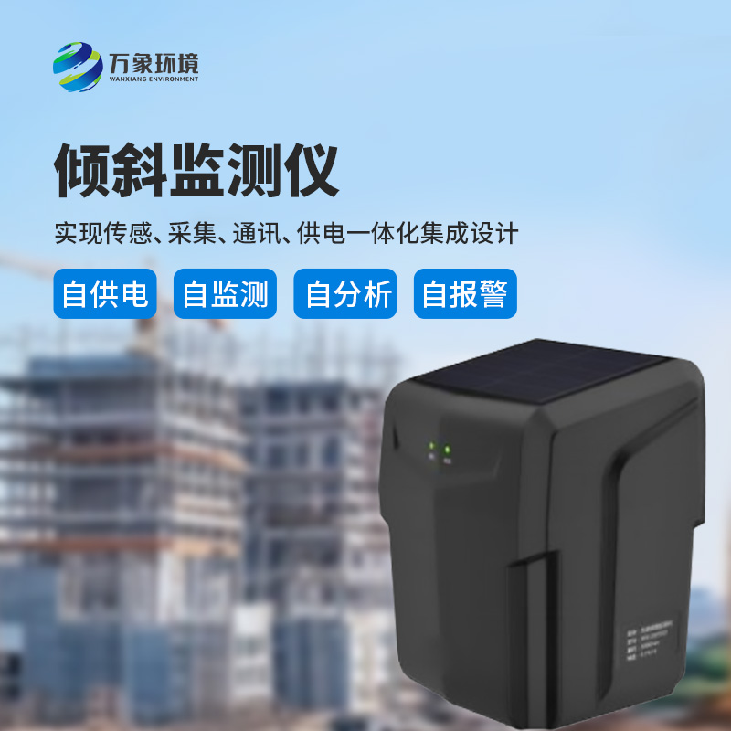 ??建筑傾斜監(jiān)測儀——多場景應用，廣泛守護