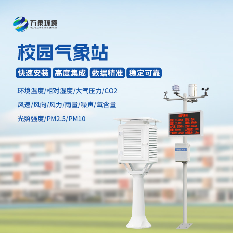 ??校園科普氣象站實施方案