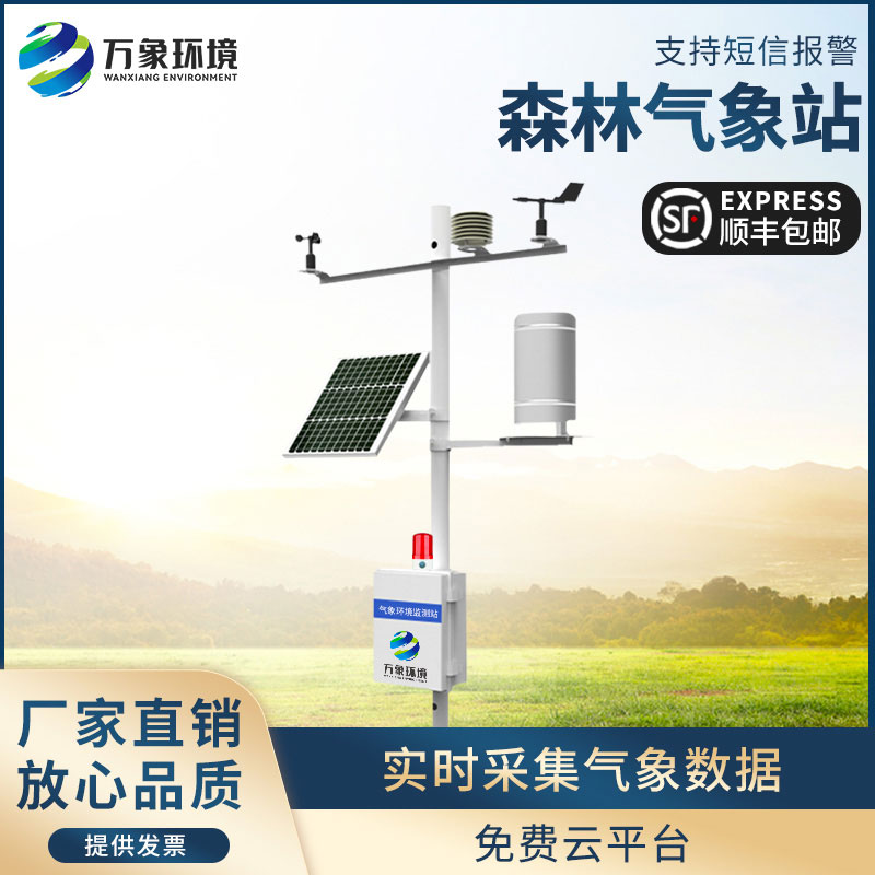 ??森林防火監測系統介紹