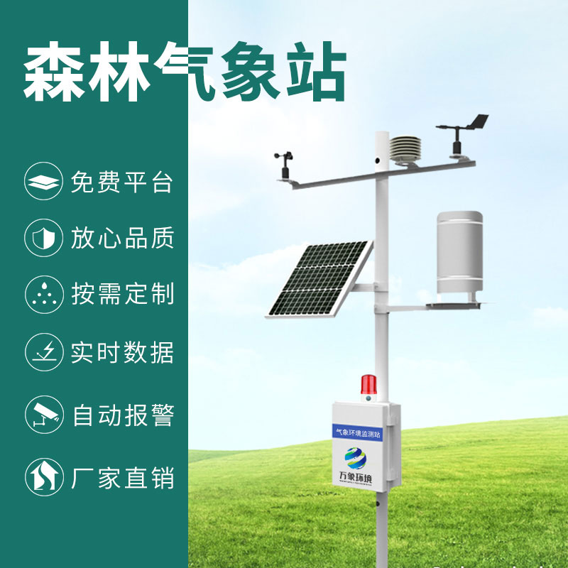 ??森林氣象火險(xiǎn)監(jiān)測(cè)站：快速反應(yīng)，高效處置