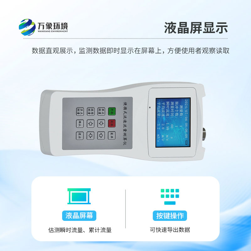 ??便攜式直讀流速儀是什么？有什么作用？