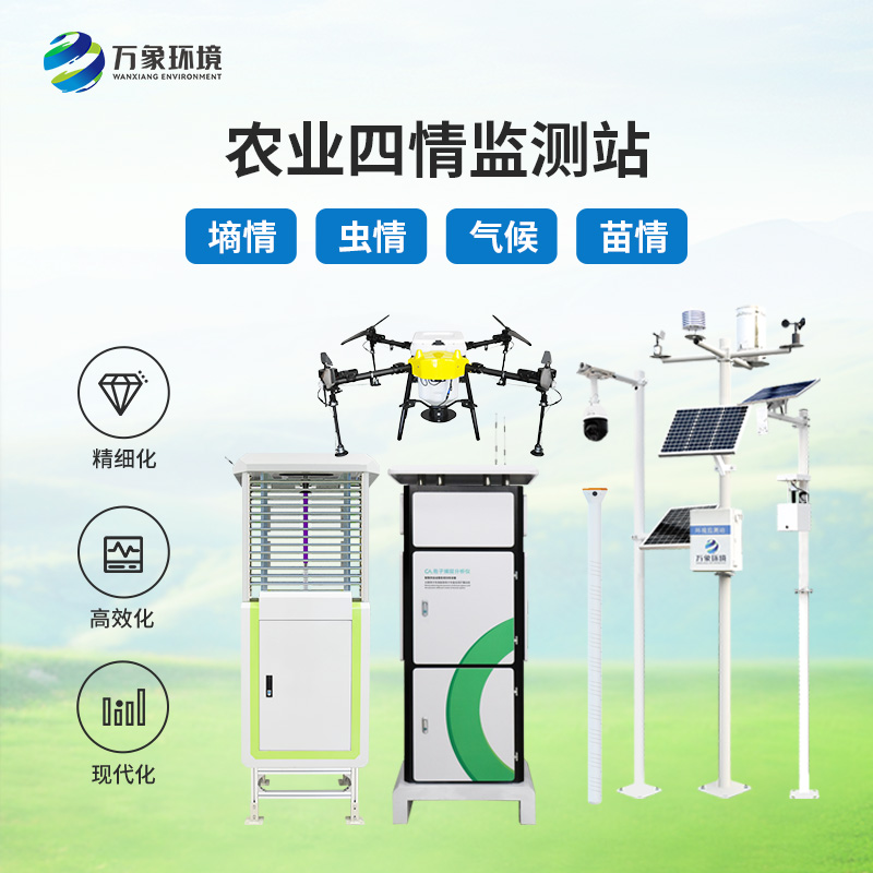 ??農業物聯網四情監測系統有什么設備？