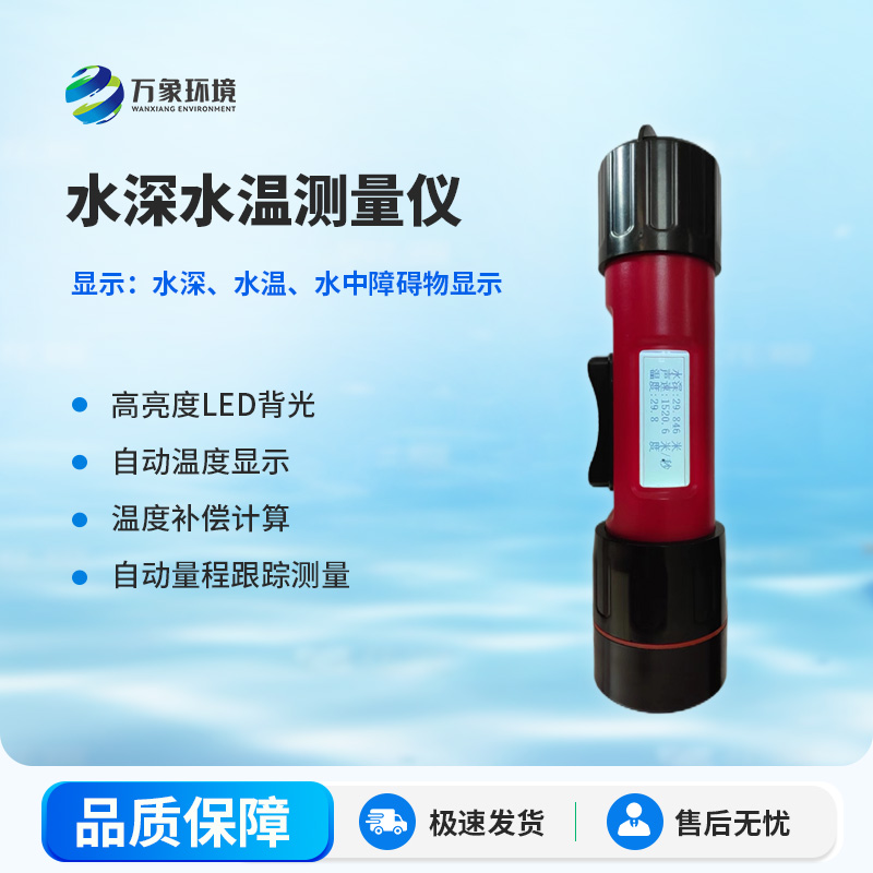 ??什么是一體式水深水溫儀？有什么作用？