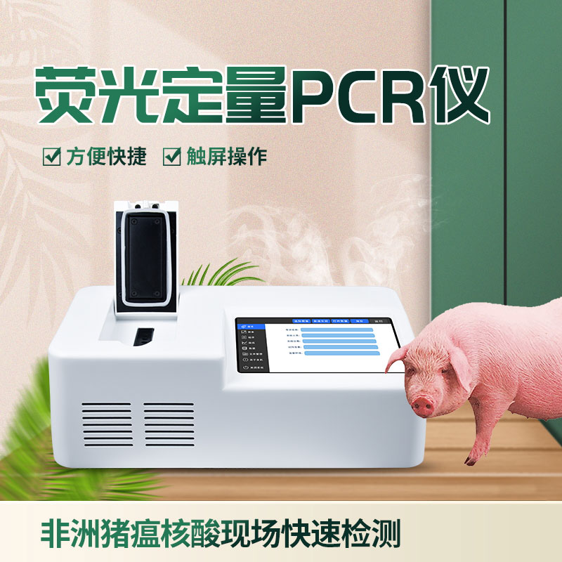 ??單通道8孔非洲豬瘟檢測儀有什么優勢？