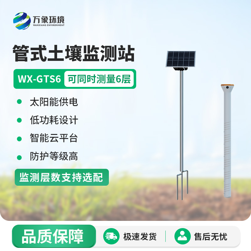 ??管式土壤水分測(cè)量?jī)x，農(nóng)田的“地下氣象站”