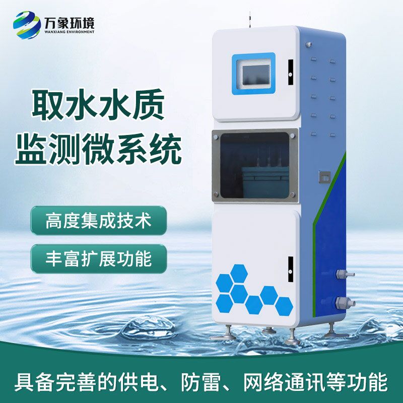 ??供水水質站技術實力看萬象環境