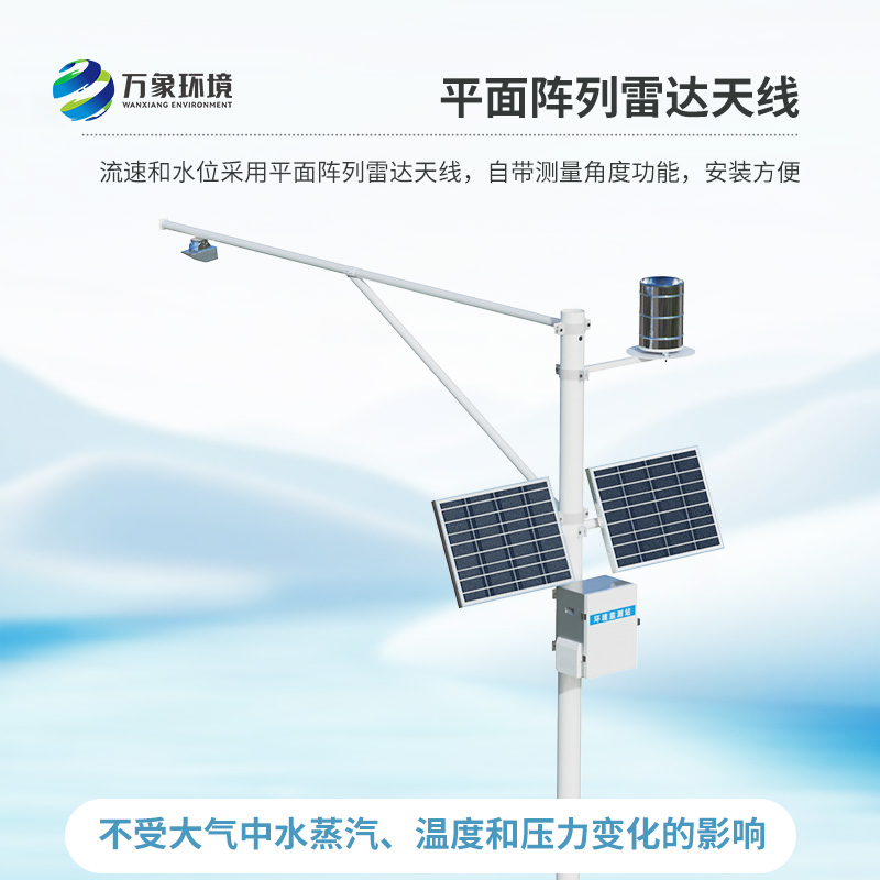 ??智慧河道水文監(jiān)測系統(tǒng)：用K波段平面雷達(dá)技術(shù)實(shí)時監(jiān)測水文情況