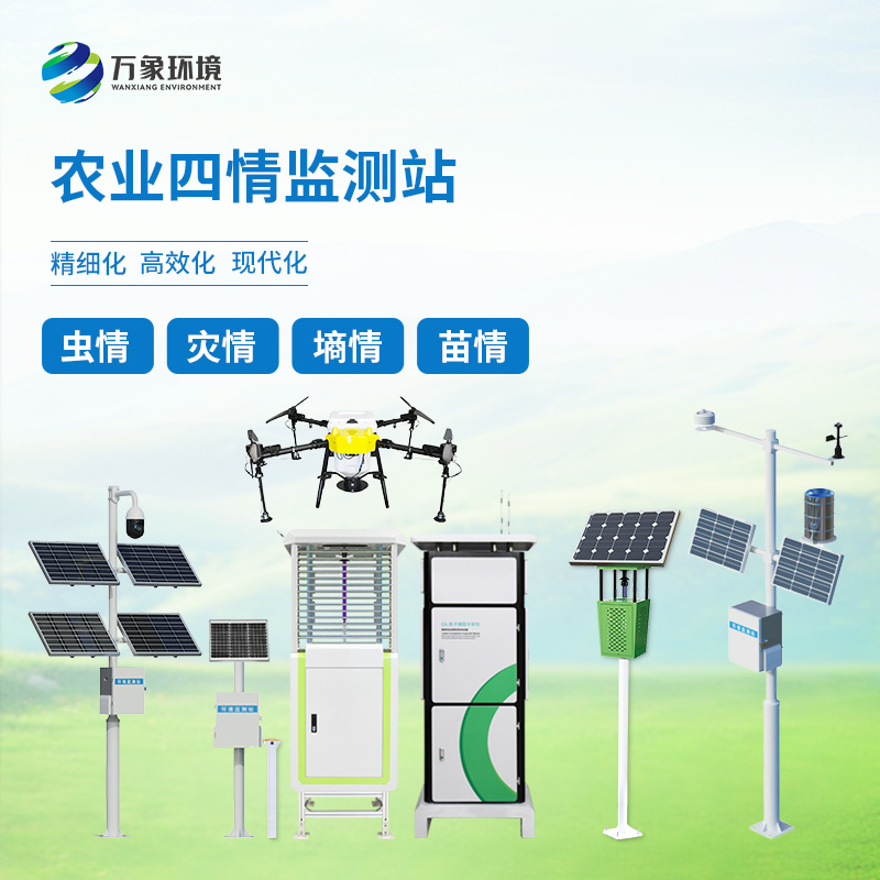 ??農業物聯網四情監測系統——一套對墑情、苗情、蟲情、災情全面掌控的農業設備