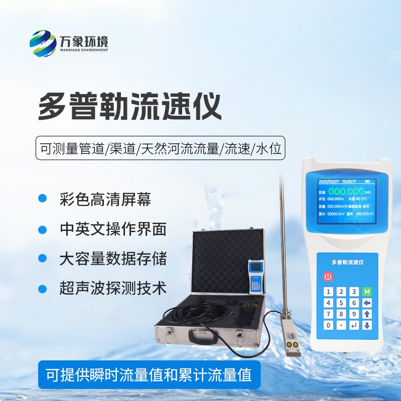 ??超聲波多普勒流速儀，流速流量竟然檢測這么準(zhǔn)確！