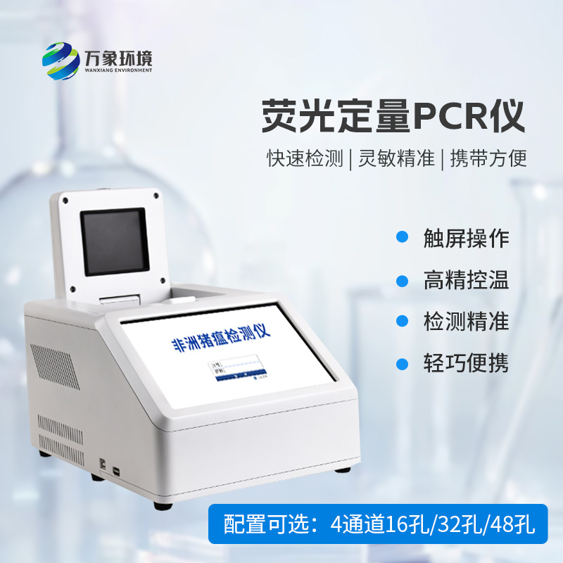 ??4通道32孔熒光定量PCR儀，動(dòng)物疫病檢測優(yōu)選設(shè)備！