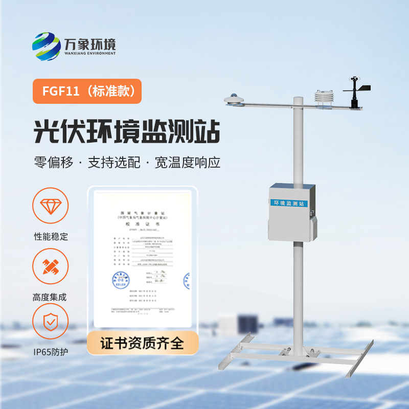 ??分布式光伏發(fā)電環(huán)境監(jiān)測站，對(duì)于提升發(fā)電效率竟然有這么大的作用！