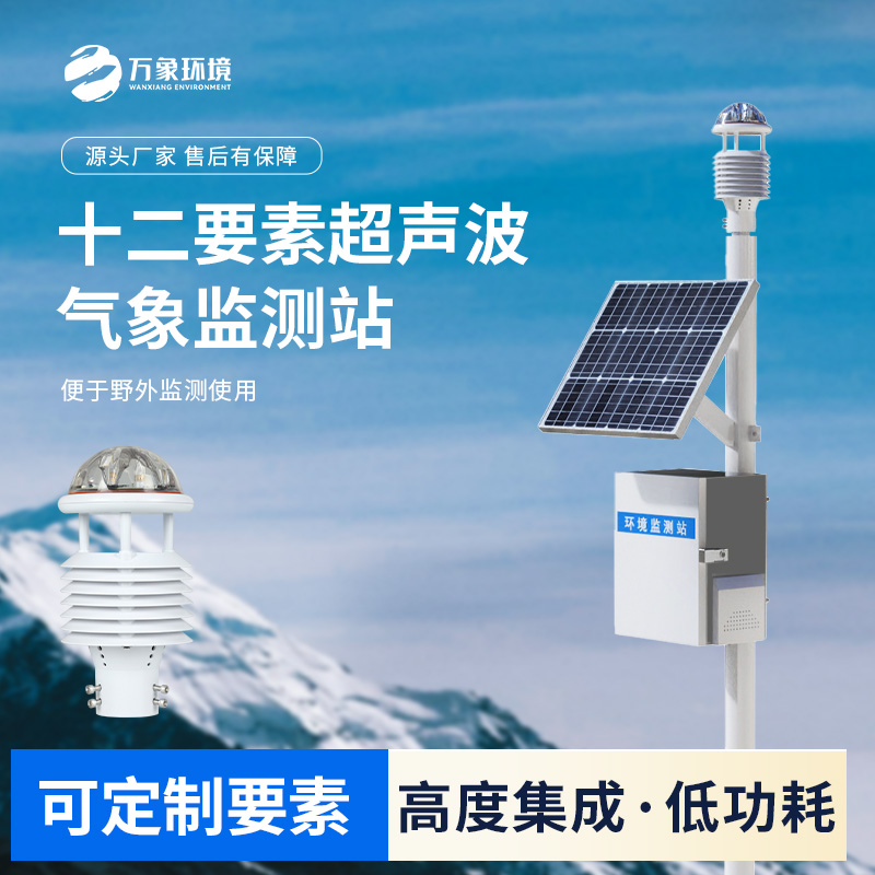 ??超聲波一體氣象站設(shè)備，各個(gè)領(lǐng)域都能應(yīng)用得上！