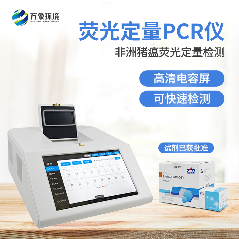 ??非洲豬瘟PCR檢測儀，既專業又快速的動物疫病檢測設備