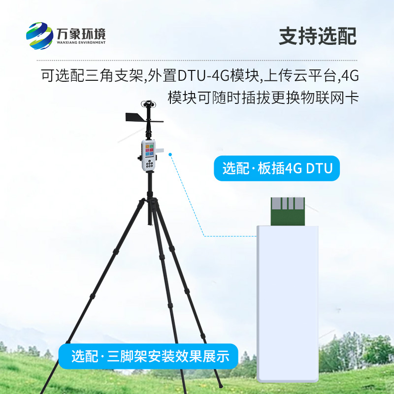 ??高精度手持8要素氣象站， 創新移動監測氣象方式