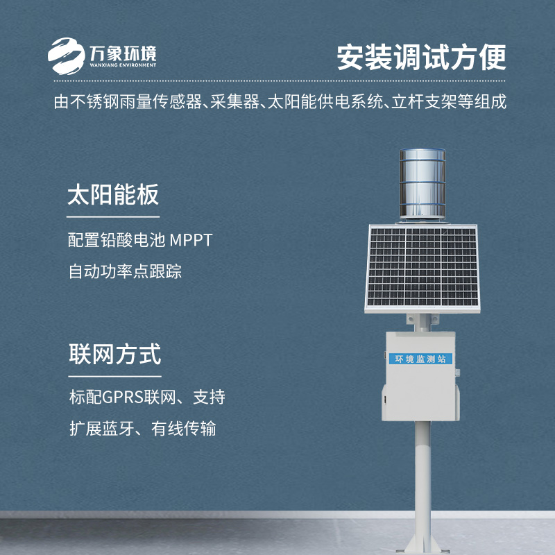 ??實時在線翻斗雨量監測站，精準監測雨量優勢盡顯