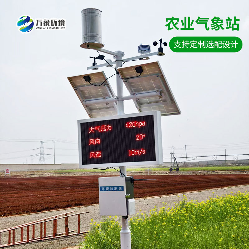 ??田間小氣候氣象站，農(nóng)業(yè)種植氣象天氣一站式全掌握