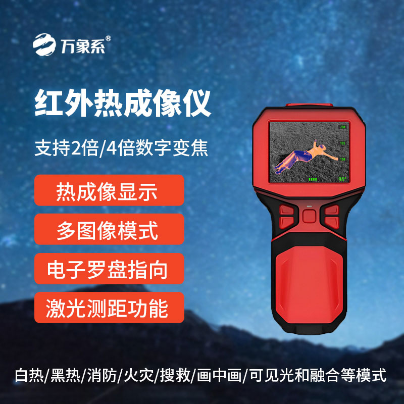 紅外熱成像儀