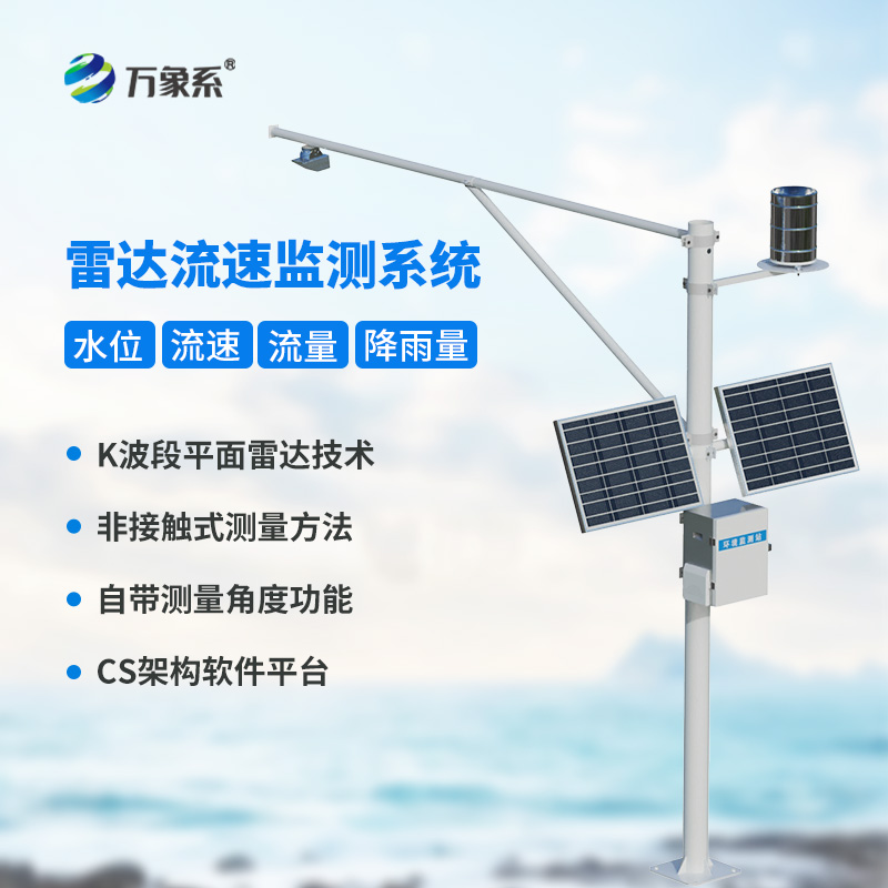 ??水文流量站，水文管理參數一站式監(jiān)測