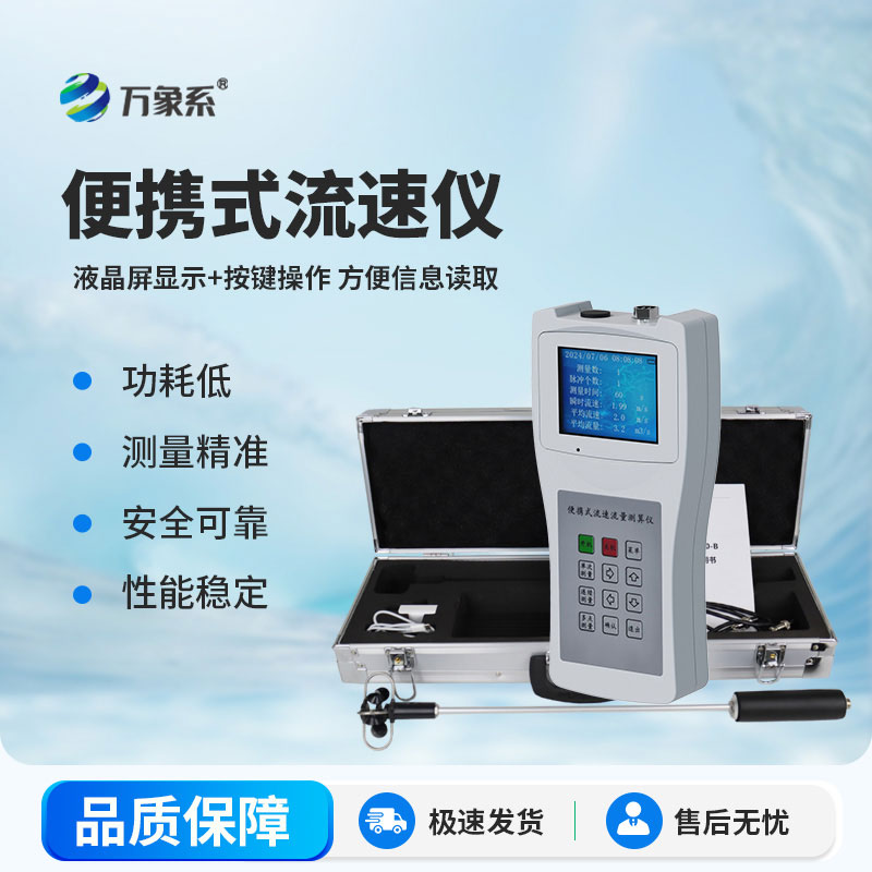 便攜式流速測量儀