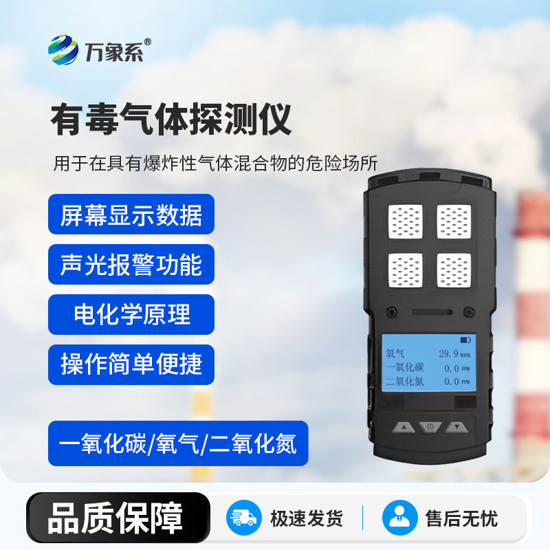 有毒氣體探測(cè)儀