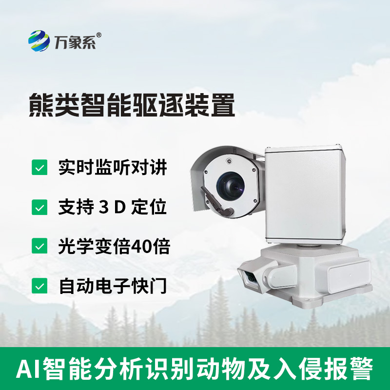 ??熊類智能驅逐器裝置，支持多種識別方式