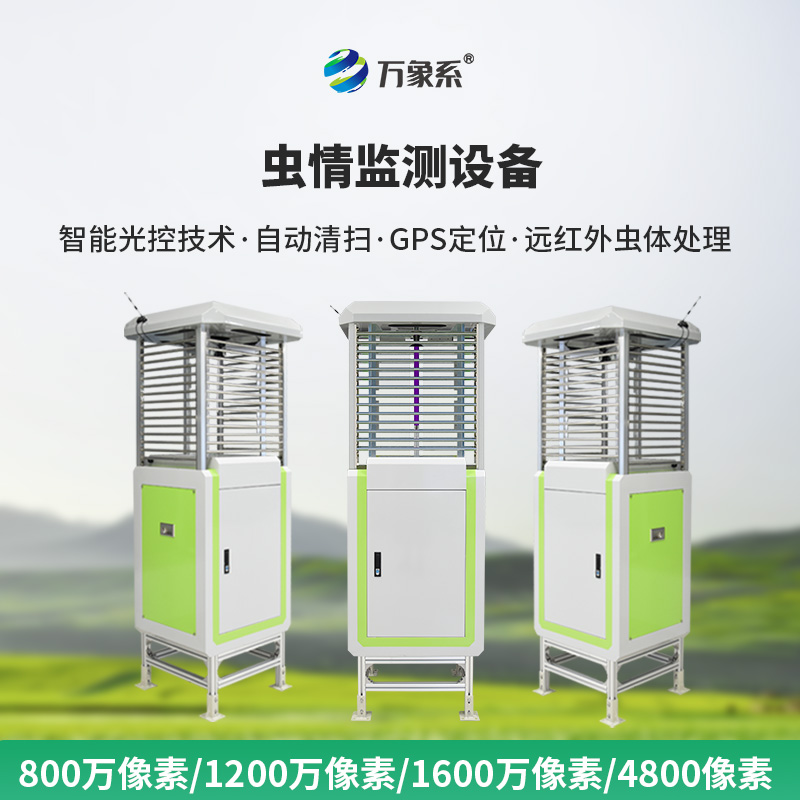 ??蟲情測報(bào)監(jiān)測系統(tǒng)解鎖“蟲情密碼”