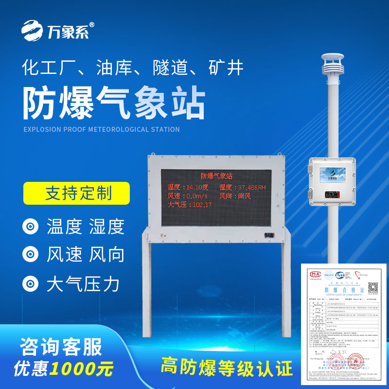 ??國(guó)產(chǎn)罐區(qū)防爆氣象站如何守護(hù)工業(yè)安全？