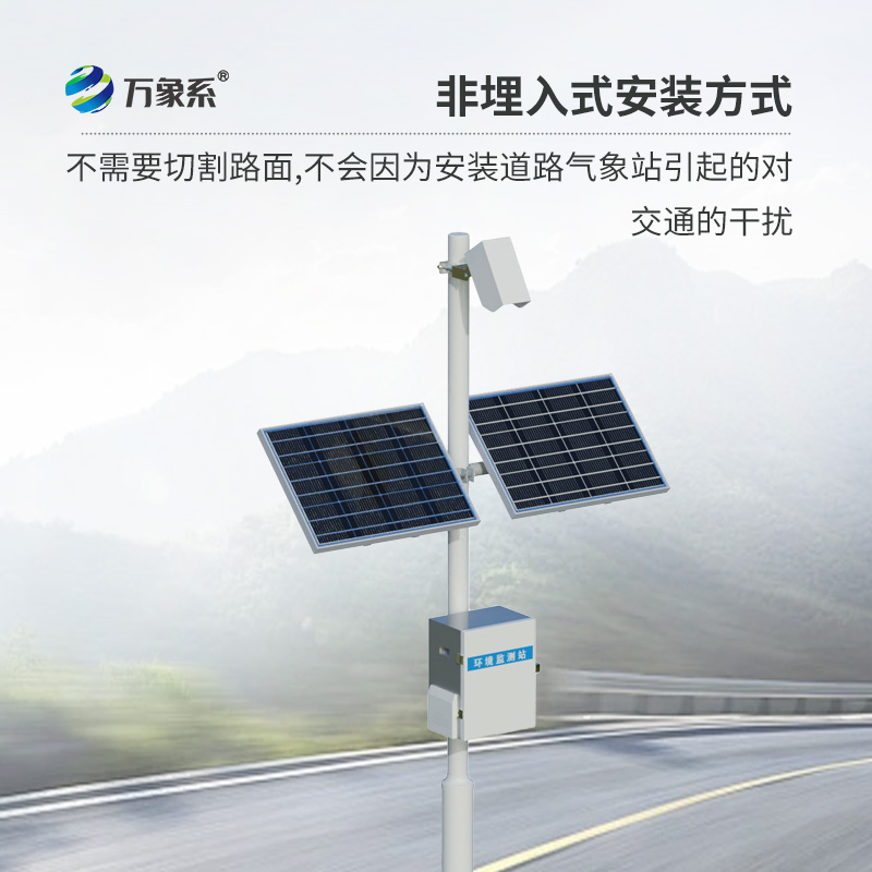 ??路面狀況監(jiān)測系統，遠距離監(jiān)測道路狀況