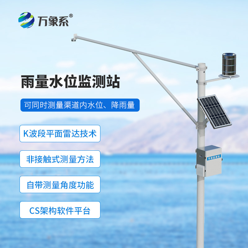 ??雨量水位監(jiān)測儀如何預判洪水的脾氣？