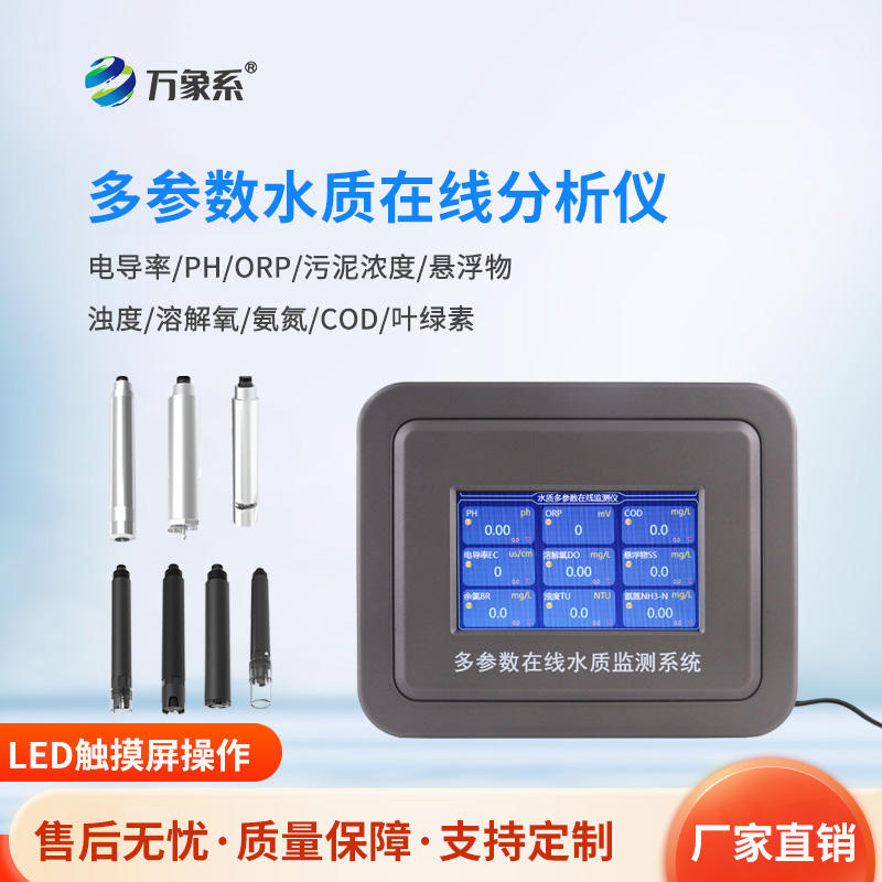 多參數(shù)水質(zhì)檢測(cè)系統(tǒng)