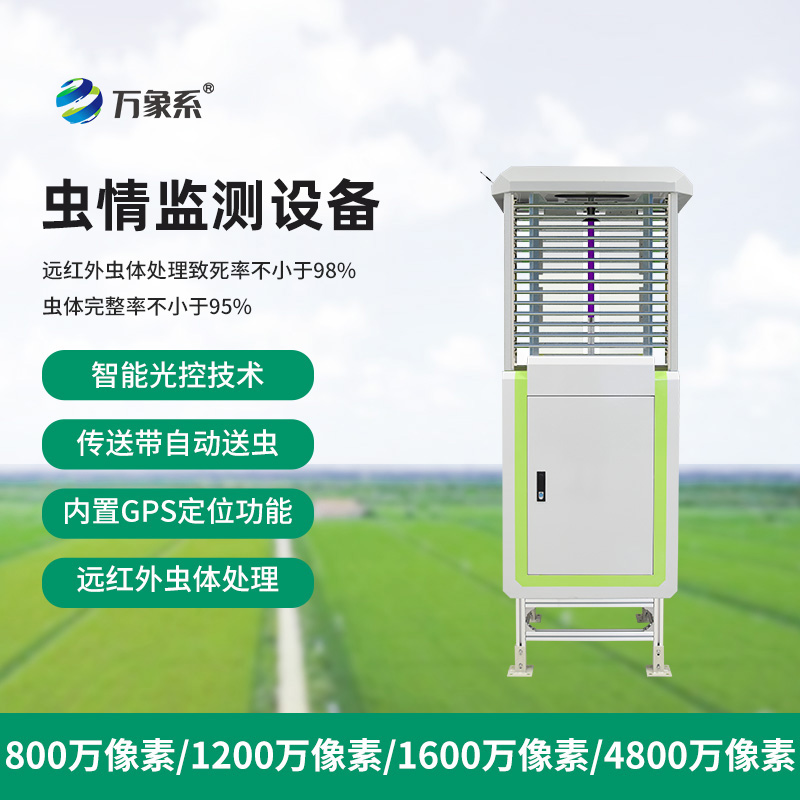 物聯網蟲情測報燈