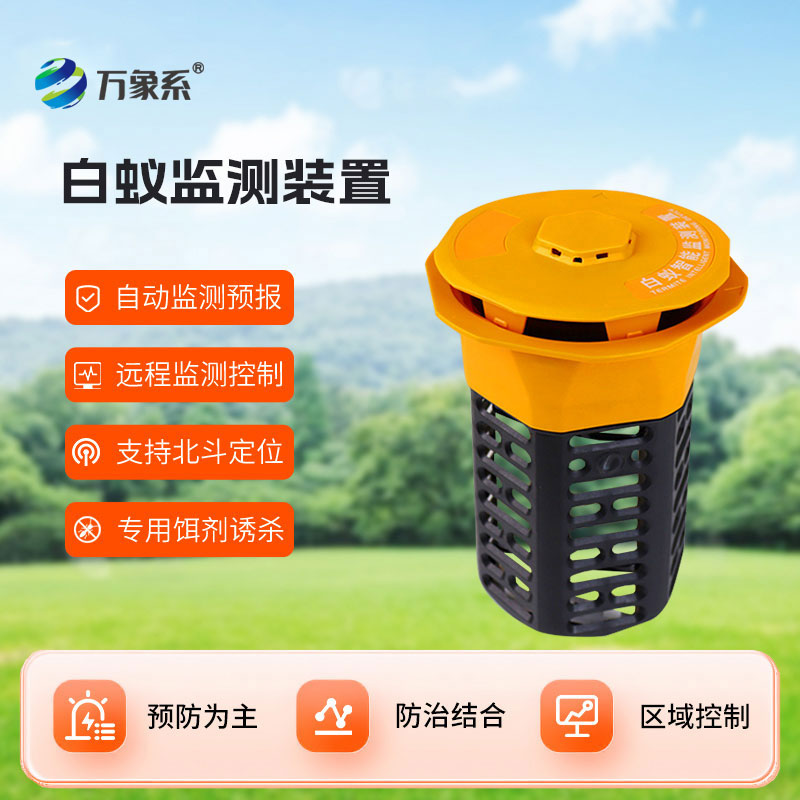 白蟻監測設備