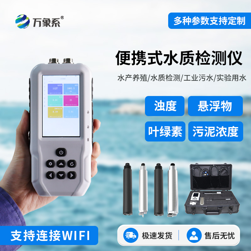 便捷式懸浮物檢測儀